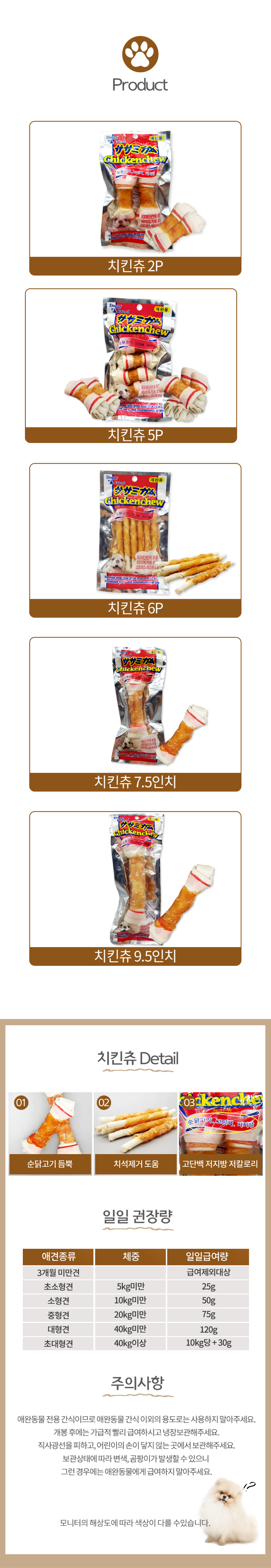 치킨츄_상세페이지_최종_2.png